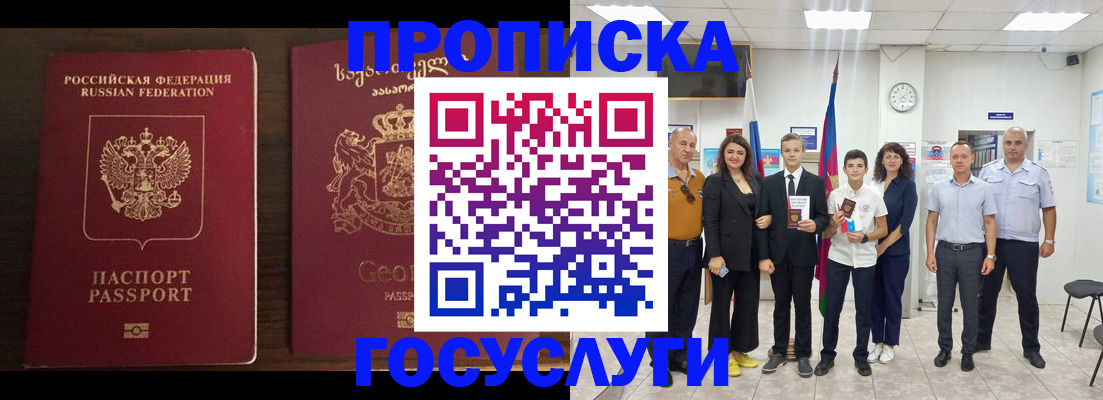 прописка регистрация в Пионерском