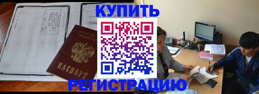 прописка для кредита в Пионерском