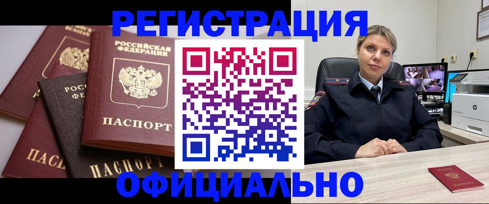 временная регистрация адрес в Пионерском