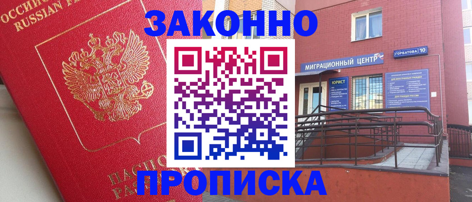 прописка регистрация в Пионерском